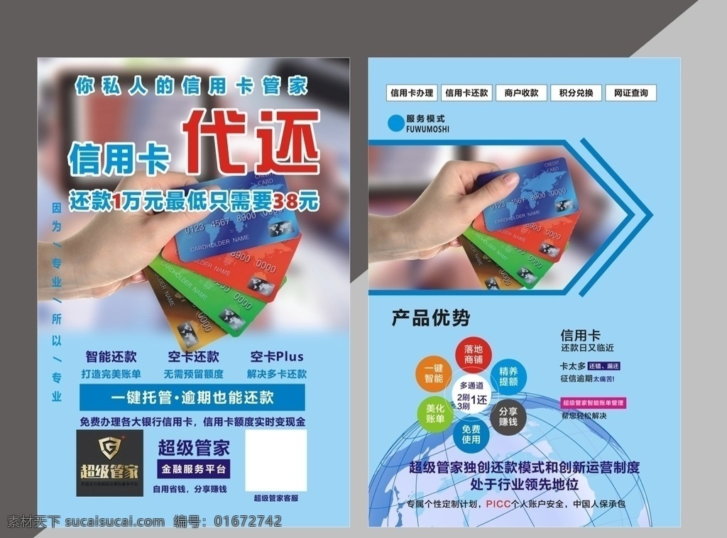 金管家 信用卡代还 宣传单 信用卡 彩带 金色 盾牌 矢量 蓝色 贷款 dm宣传单