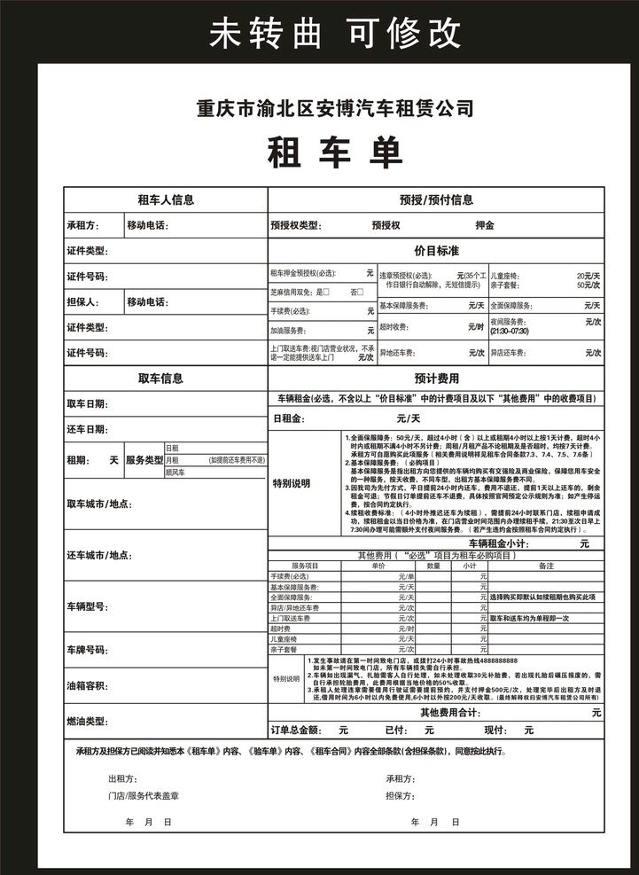 汽车租赁 租车单 租赁 租车 验车 验车单 借车单 维修单 汽修单 表格 单据 无碳复写 租车公司 租车合同 验车合同 验车表格 汽车矢量图 矢量 类
