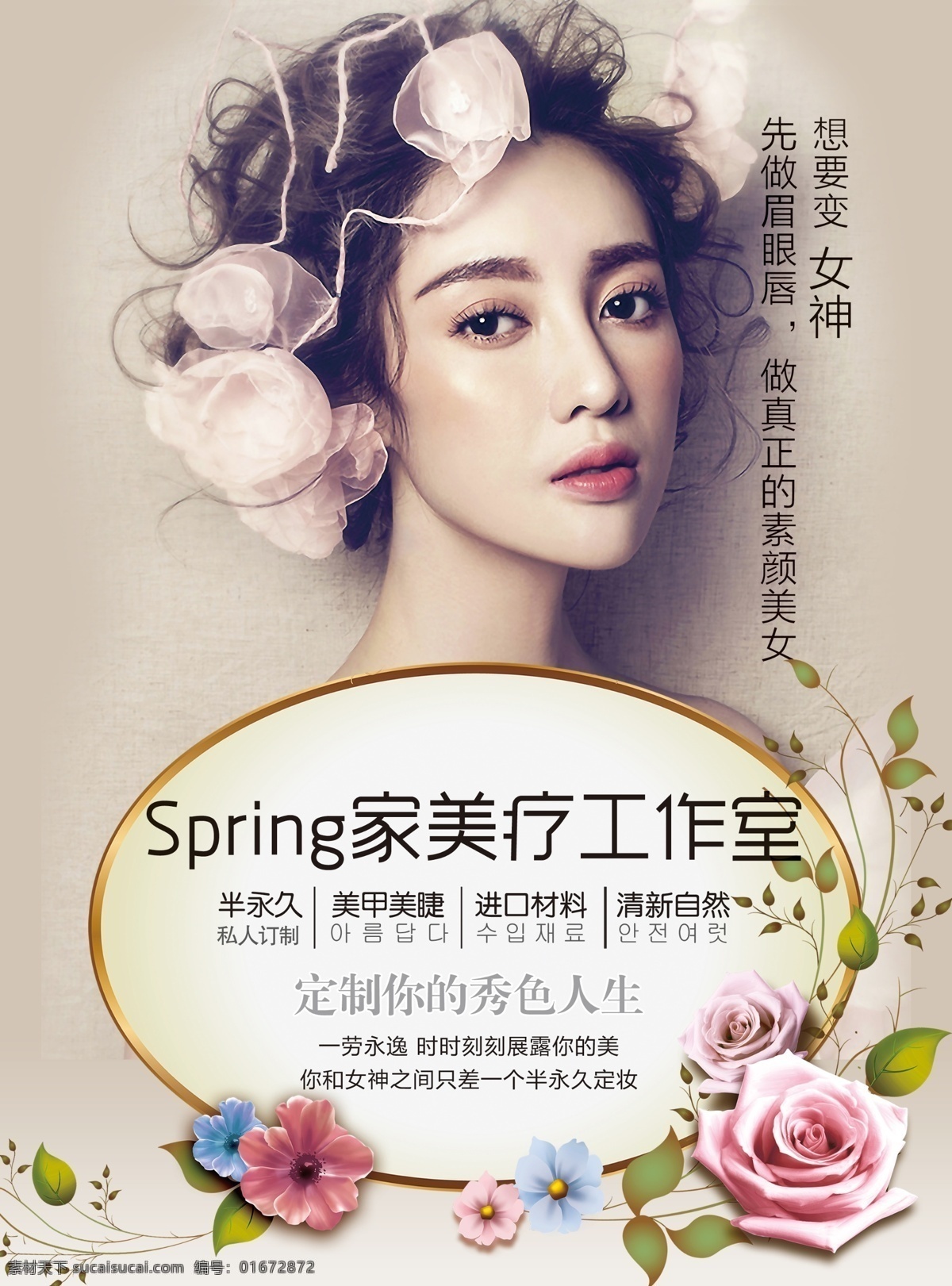 微 整形 彩页 正 背 韩式微整形 纹绣 眉眼唇 美容 美甲美睫广告 半永久 面部微整形 面部微整 面部塑型 韩式 v脸计划 面部整形 脱毛 微整形海报 整形海报 无创微整形 微针塑美 瘦脸 嫩肤 美白 抗皱 隆鼻 面部填充 玻尿酸 面部微雕 美容美发 美甲养生