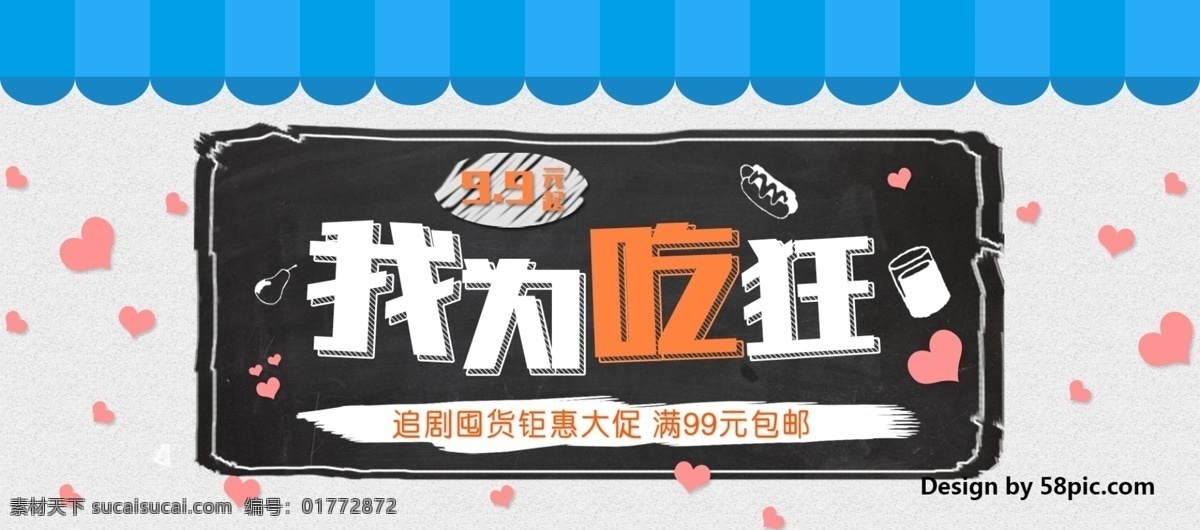 简约 美食 背景 吃 狂 低价 钜 惠 大 促 满 减 包 邮 天猫 超市狂欢节 食物 食品 零食 促销活动 美食背景 店铺 心 我为吃狂 追剧囤货 钜惠大促 满减包邮