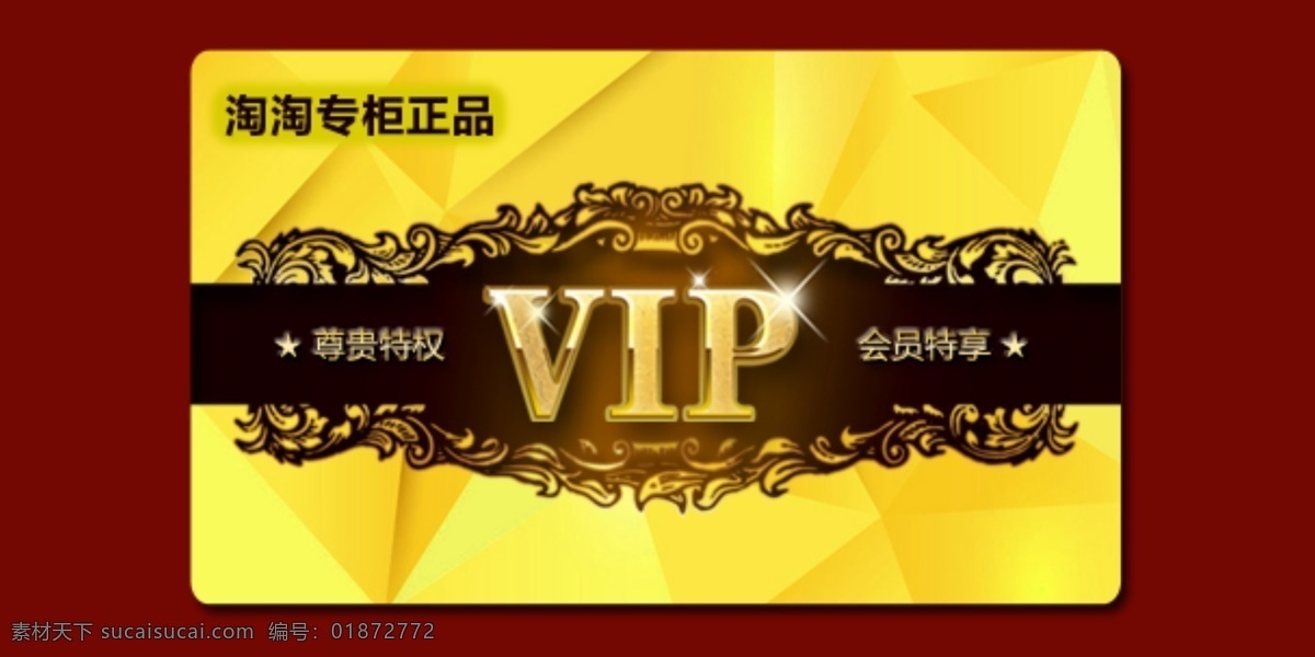 店铺 vip 淘宝手机端 卡 展示 原创设计 原创名片卡