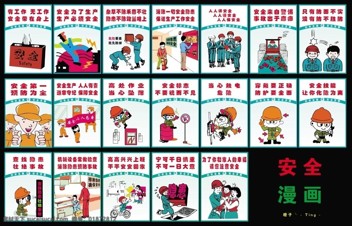 安全漫画 安全漫画模板 工地安全漫画 建筑安全漫画 工地漫画 施工漫画 安全宣传 安全漫画宣传 建筑漫画 安全用电 安全生产 用电安全 佩戴上岗证 佩戴安全帽 安全带 安全操作漫画 现场安全教育 机械伤害 规范操作 去除隐患 安全隐患 煤矿安全 施工工地 交通安全 分层