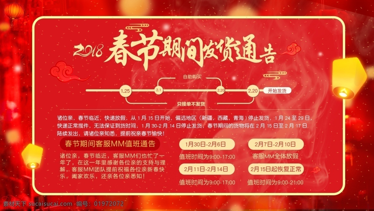 2018 春节 狗年 发货 放假 通知 海报 白色 狗年放假通知 黄色 中国风