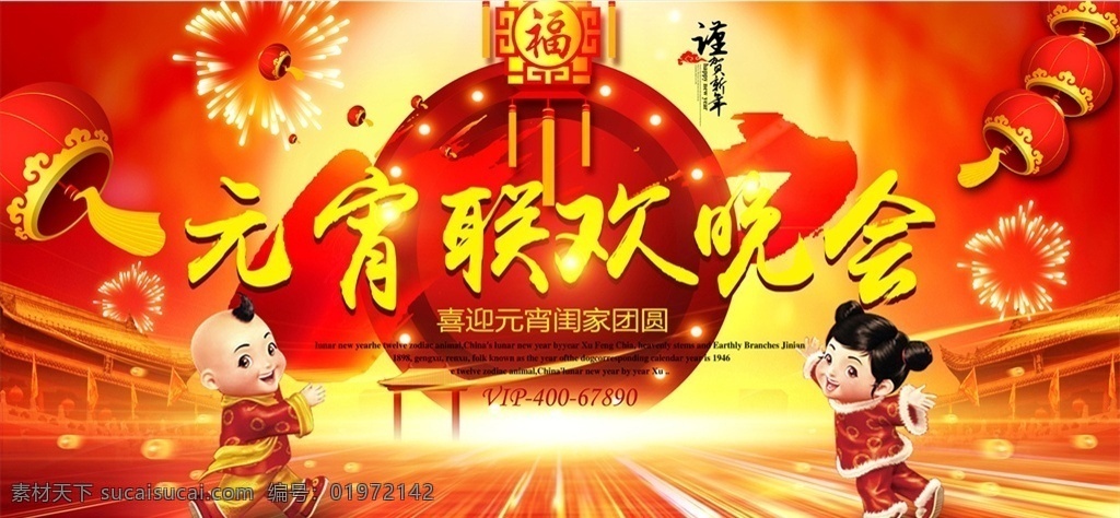 元宵联欢晚会 闹元宵 元宵 元宵节海报 欢度元宵 元宵花灯 元宵节快乐 元宵晚会 元宵节背景 元宵节素材 元宵节灯会 元宵节展架 元宵节促销 元宵节舞台 元宵节广告 元宵节元素 元宵节贺卡 元宵贺卡 欢庆元宵节 元宵佳节 正月十五 元宵节 舞台背景 分层
