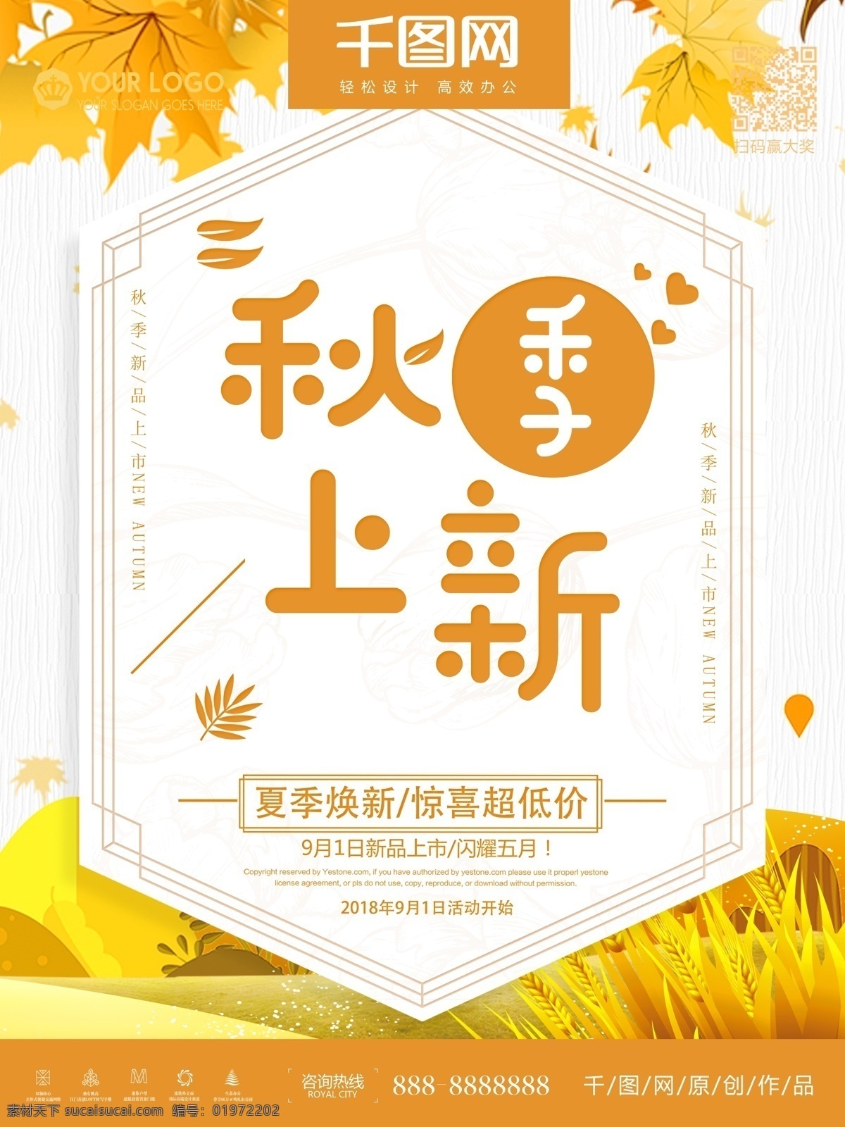 文艺 小 清新 秋季 上 新 促销 海报 清新海报 商场促销海报 开业海报 小碎花海报 秋季上新海报 秋季换新 五折起售 百货 零售业 服装店 打折 清