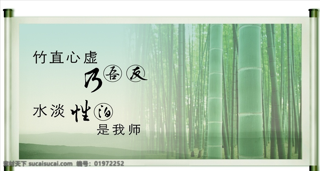 卷轴画 竹子 学校 竹直心虚 水淡性泊 分层