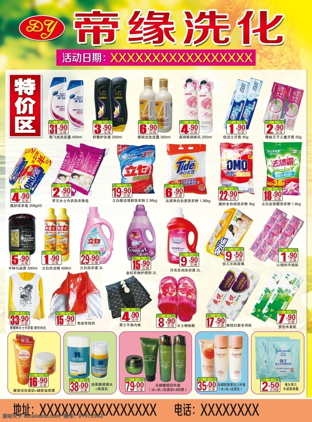化妆品 洗 化 彩页 宣传单 洗化彩页 洗发水 沐浴露 各大品牌 特价品 价格标签 特价 分层素材 dm宣传单