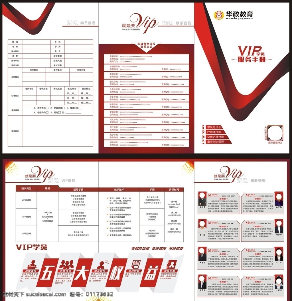 vip 学员 手册 三折页 师资 简洁 广告公司 招贴设计