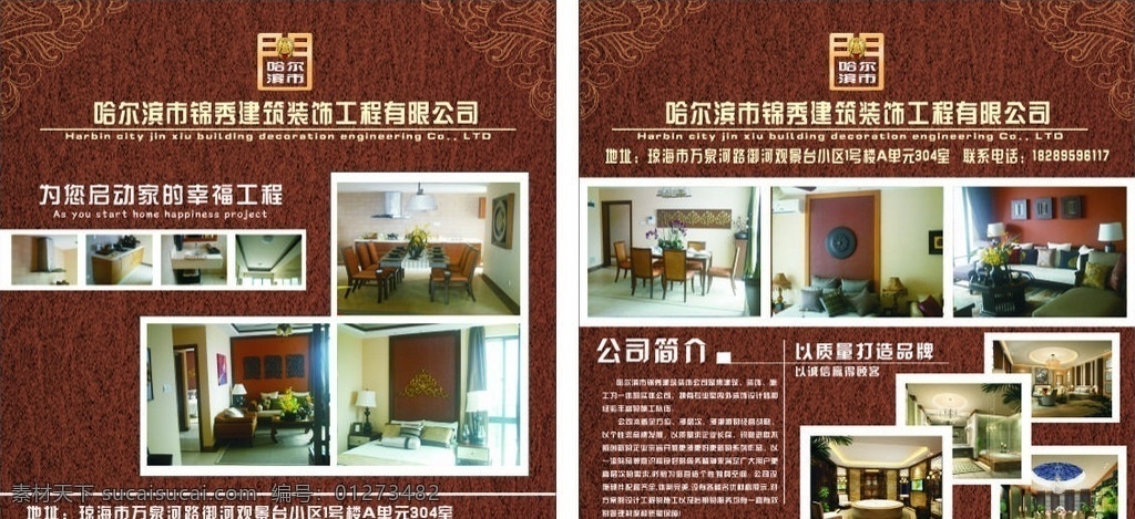 装修公司广告 户型图 户型效果图 矢量
