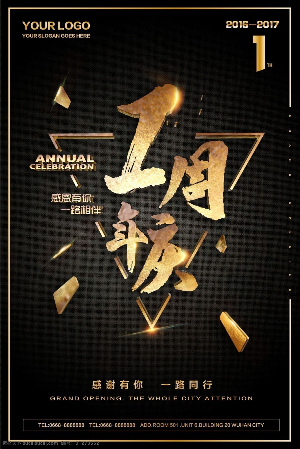 周年庆典 1周年盛典 周年庆典海报 1周年庆促销 1周年庆模板 1周年庆展板 1周年庆海报 1周年庆宣传 周年庆展架 1周年庆背景 1周年庆吊旗 1周年庆挂旗 1周年庆地贴 珠宝周年庆 公司1周年庆 庆典周年庆 超市1周年庆 一周年庆 1周年宣传 1周年活动 1周年宣传单 1周年庆广 开业店庆海报 dm宣传单