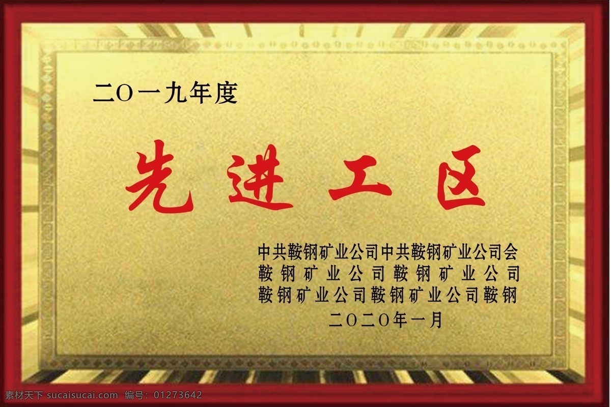 铜牌 钛金牌 不锈钢牌 堆金牌 牌子 先进单位 门牌 拉丝 木钛磨花 标牌 银箔奖牌 红木牌 红木底座 木质奖牌 证书奖牌 荣誉证 奖牌花边 木托牌 牌匾 木托奖牌 企业奖牌 单位奖牌 分层
