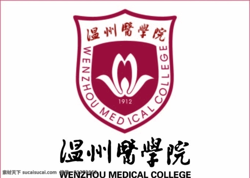 温州 医学院 logo 矢量 标志 标识 校徽 标志图标 公共标识标志