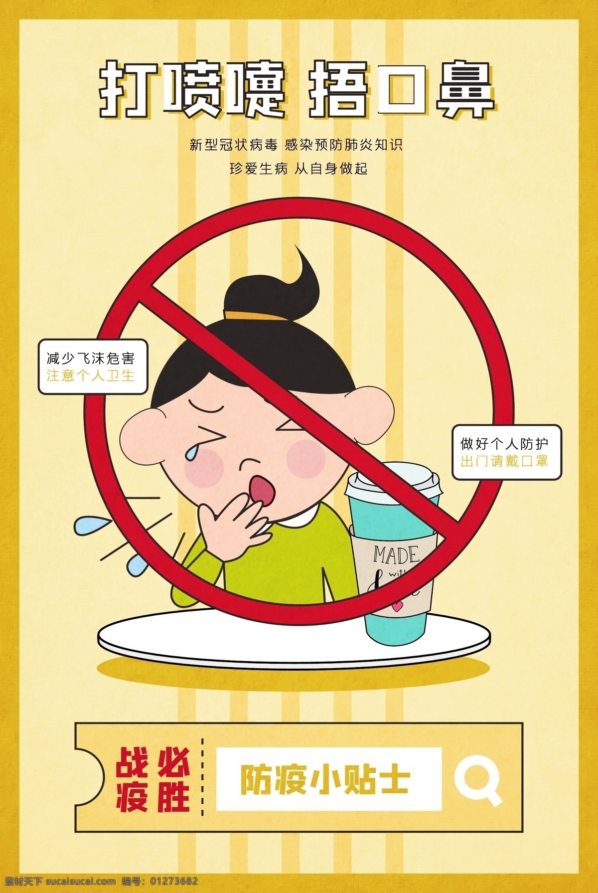 新型冠状病毒 冠状病毒 预防肺炎 校园预防肺炎 新冠肺炎 戴口罩 新肺炎 七步洗手法 校园新冠肺炎 疫情 教育 学校 医生 预防新型肺炎 小学 预防冠状病毒 新冠 新冠病毒 正确戴口罩 病毒 新型肺炎 病毒感染 冠状 疫情防控 卡通医生 小贴士 口罩 瘟疫 sars 呼吸道 肺 武汉肺炎