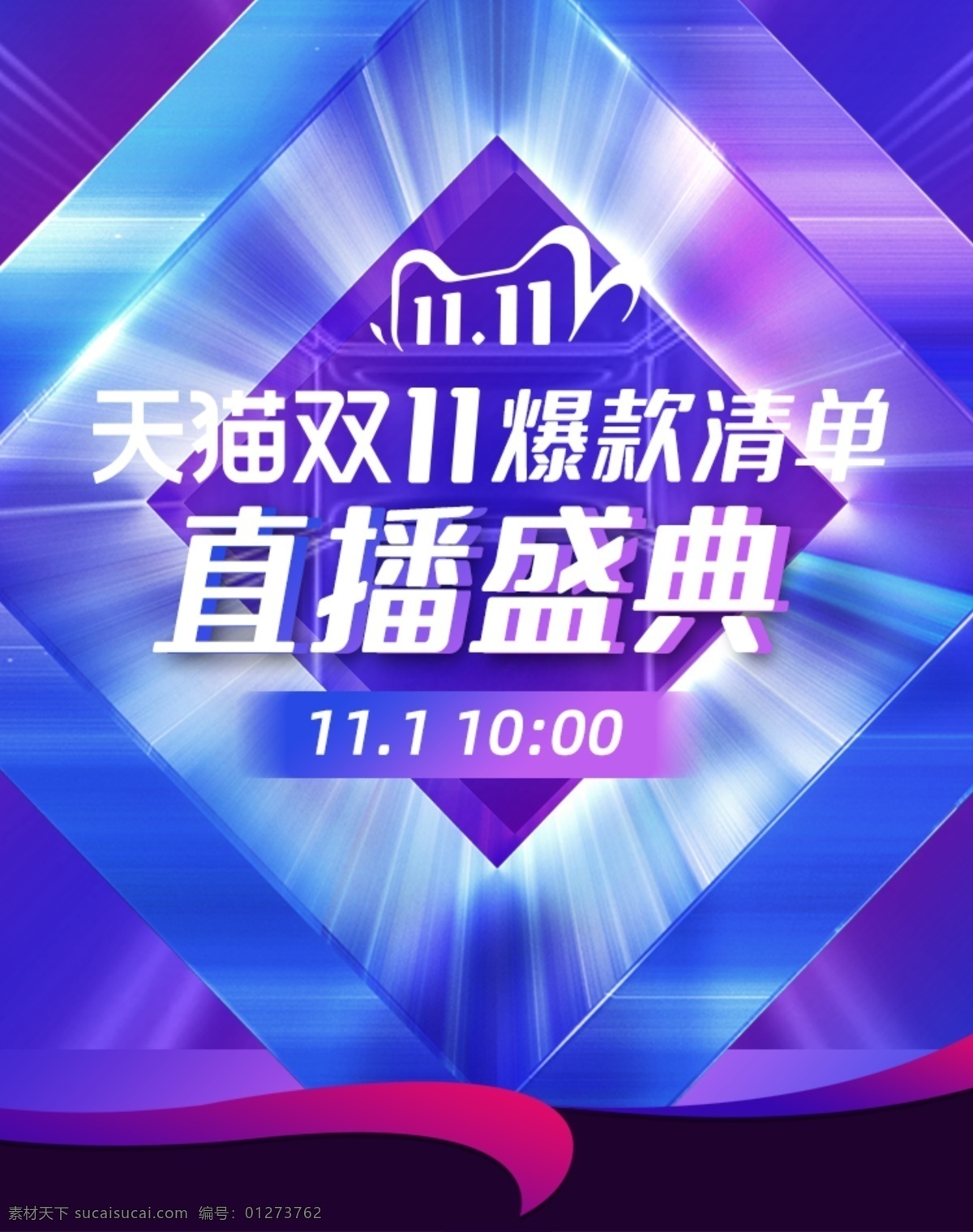 双十 活动 大 促 优惠 淘宝 天猫 海 双十一海报 双11 双十一 双十一预售 双十一优惠券 3c 无线 预售海报 红包 双11来啦 促销 大促 秒杀 团购 节日 无门槛 黑金 banner 海报 手机 女装 男装 母婴用品 家电 家具 日用家居 数码 直播 服装 美容护肤 彩妆 海报背景 促销海报 双十一素材 淘宝界面设计 广告