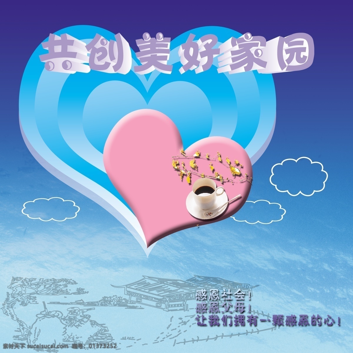 分层 感恩 咖啡杯子 兰色背景 小孩子 源文件 感恩素材下载 感恩模板下载 兰色的心 粉色的心 黄色的树叶 还有老爷爷 白云线条 矢量图 日常生活
