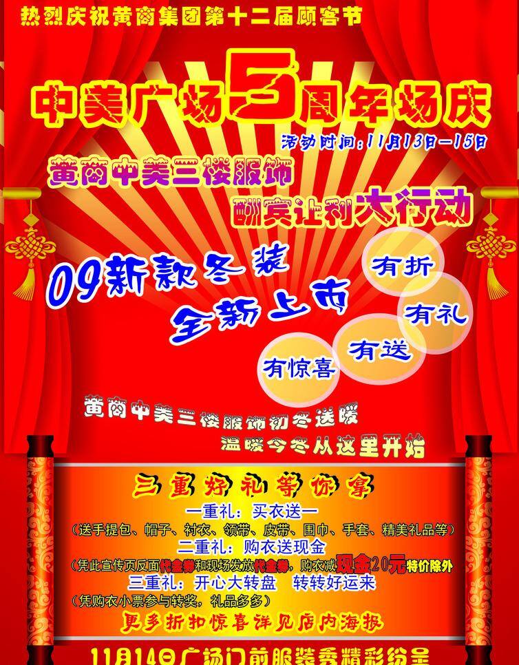 超市 周年庆 dm宣传单 超市周年庆 个性 喜庆 宣传单 矢量 psd源文件