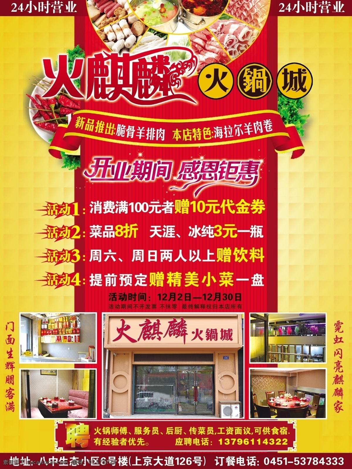 火 麒麟 火锅 城 宣传单 dm dm宣传单 饭店 广告 火锅店广告 火锅店开业 火锅店活动 烧烤 火锅广告 火锅开业海报 火锅宣传单 海报 宣传海报 彩页