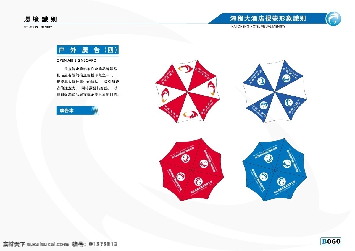 海程 大酒店 vis vi宝典 vi设计 矢量 文件 vi手册b3 矢量图