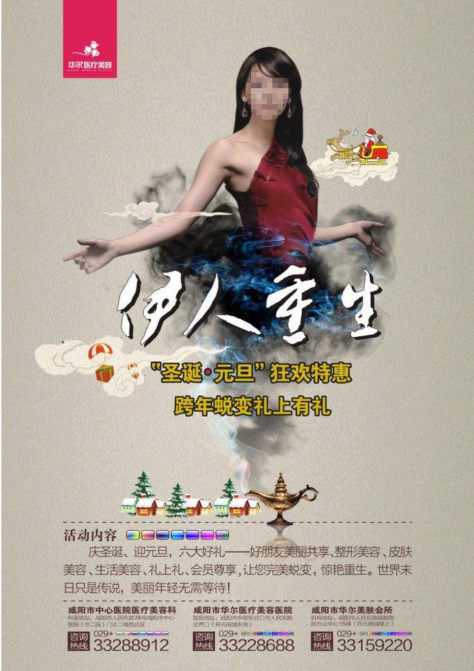 美容免费下载 创意 海报模板下载 海报矢量素材 美女 美容 圣诞 海报 矢量 psd源文件