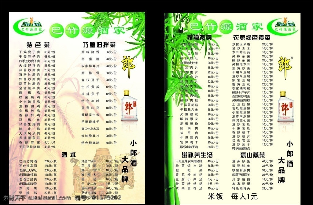 巴竹源 烧菜 家常菜 凉菜 炒菜 菜单 矢量