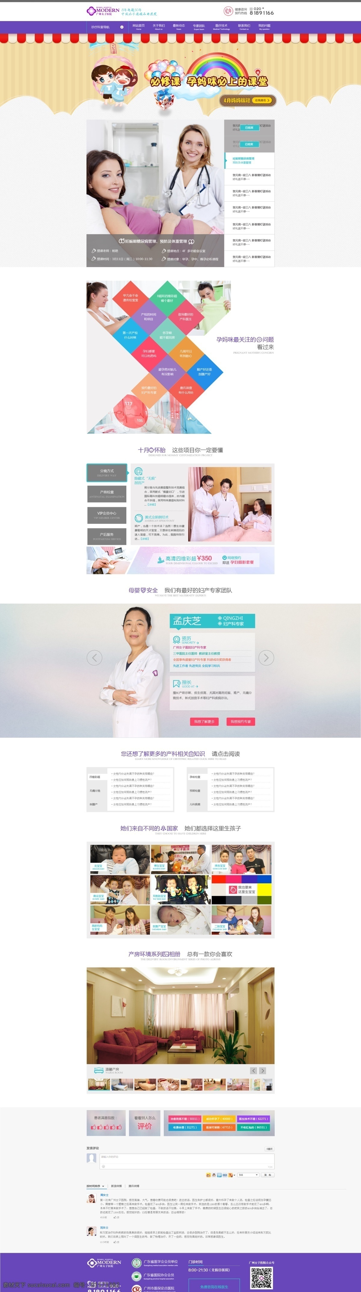 惠州 网 二级域名 产科 频道 页 模板 惠州网 白色