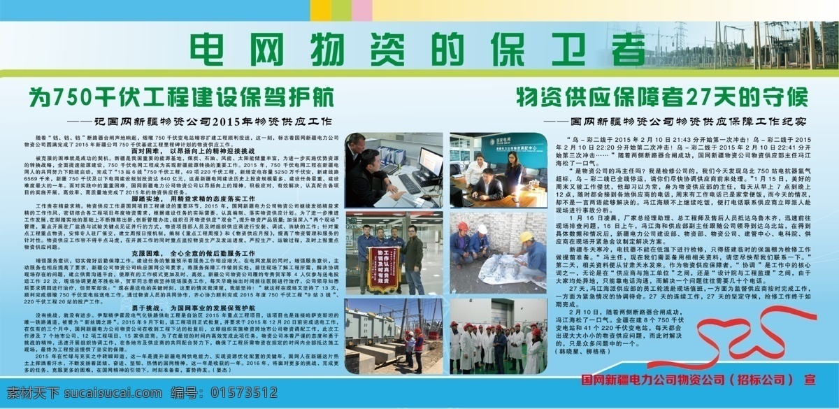 国家电网 淡蓝色底图 中间是 图 两边文字 青色 天蓝色