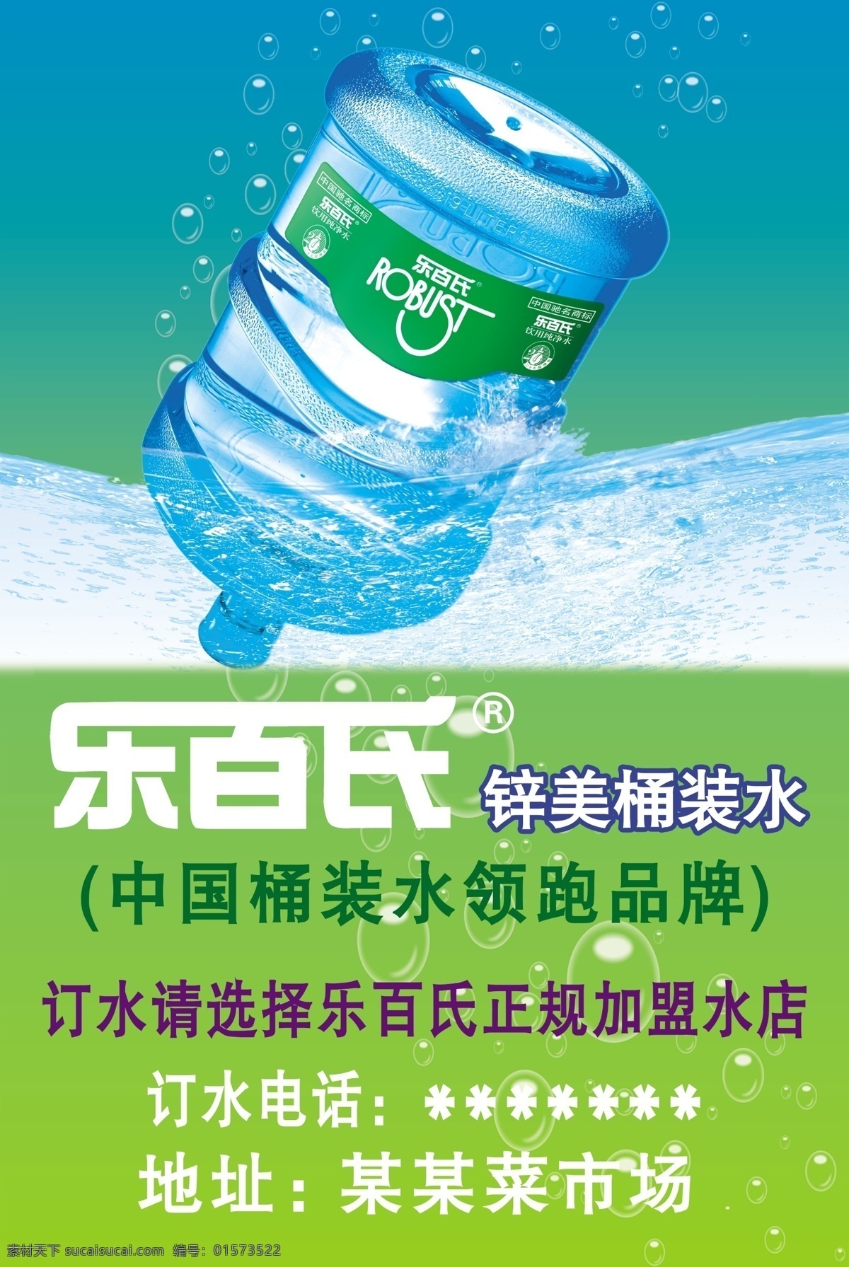 乐百氏桶装水 绿色背景 水桶 矿泉水桶 水 水珠