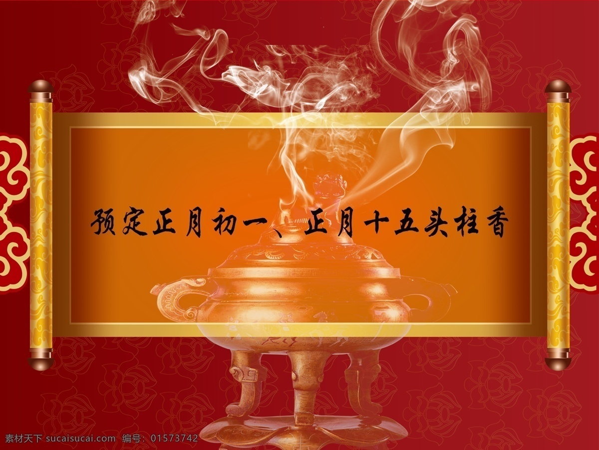 头柱香 初一 十五 红色