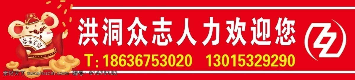 门条 玻璃 欢迎您 老鼠 红色 生活百科 餐饮美食