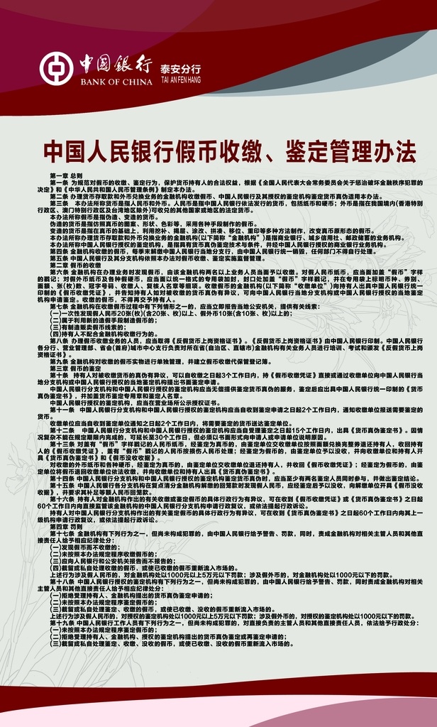 中国人民银行 假币 收缴 中国 人民 银行 标志