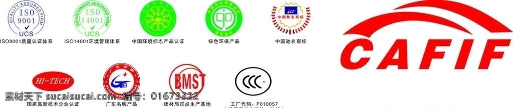各类认证标志 iso 认证 中国 环境标志 产品认证 绿色环保产品 中国驰名商标 广东名牌产品 国家 高科技 技术 代码 3c认证 优秀供应商 公共标识标志 标识标志图标 矢量