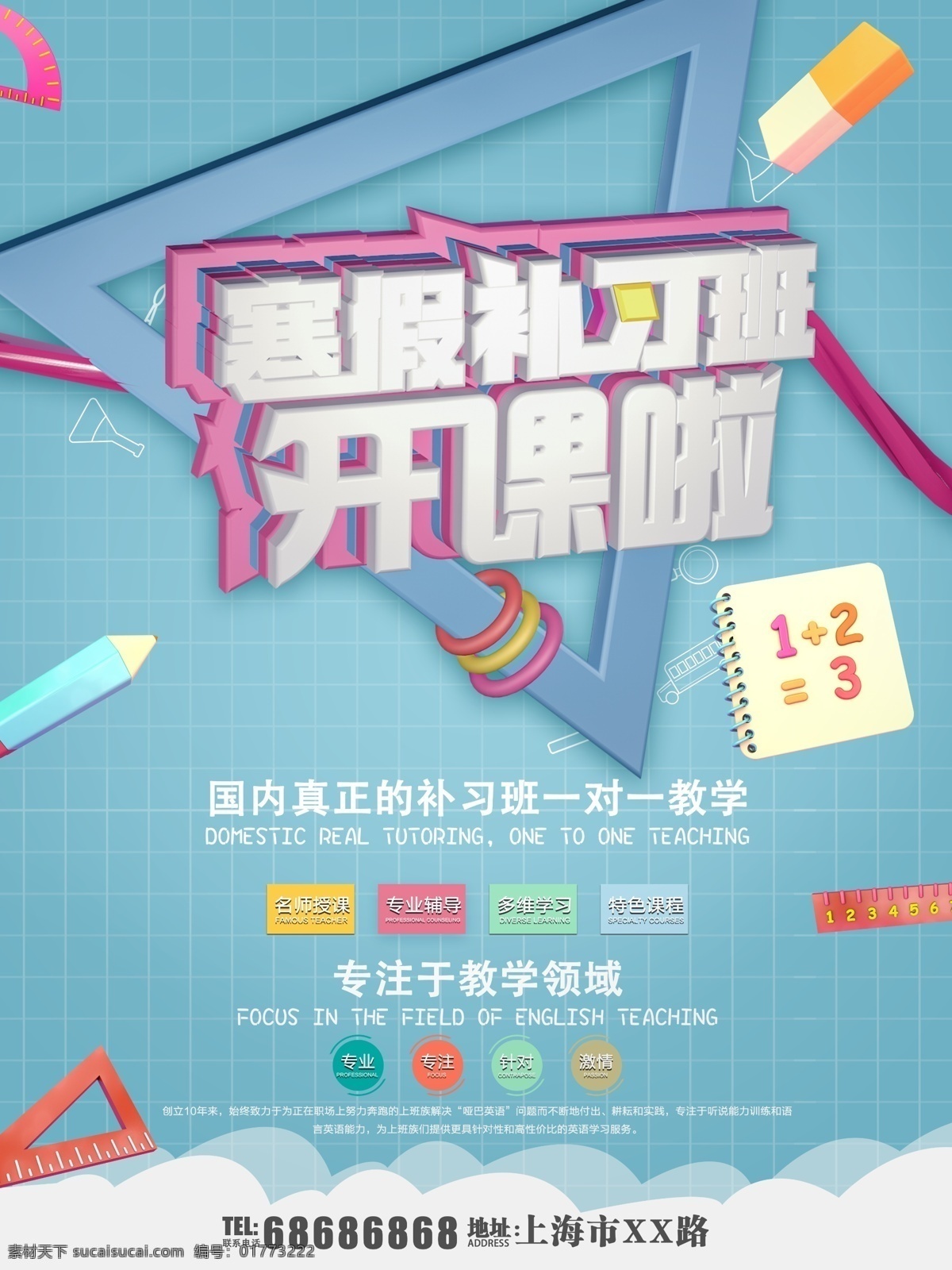 简约 小 清新 c4d 寒假 补习班 模板 蓝色 黄色 小清新 粉色 背景 铅笔