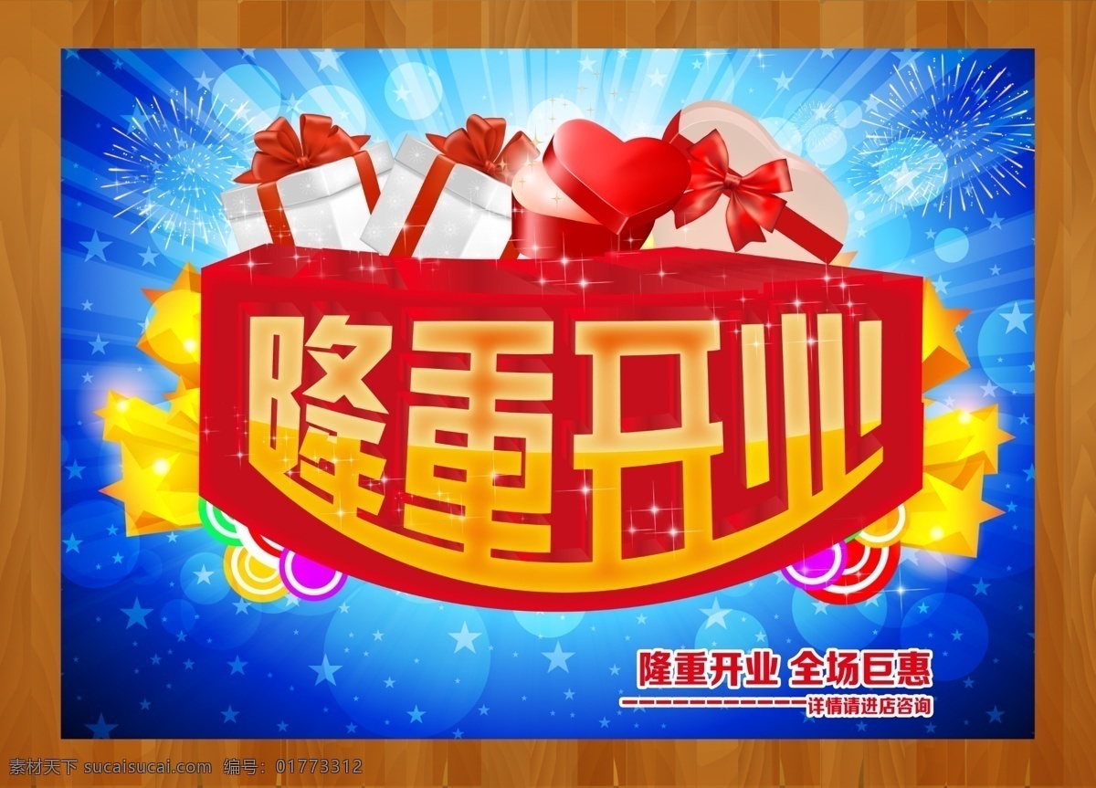 open 即将开业 开业 开业大酬宾 开业有礼 隆重开业 盛大开业 隆重 模板下载 盛装开 psd源文件