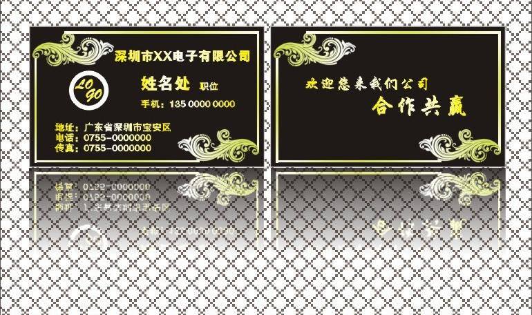 电子 公司名片 黑色名片 花边 花纹 卡片 名牌 名片 名片矢量素材 名片模板下载 电子公司 电子厂 矢量图 名片卡片 矢量 名片卡 企业名片