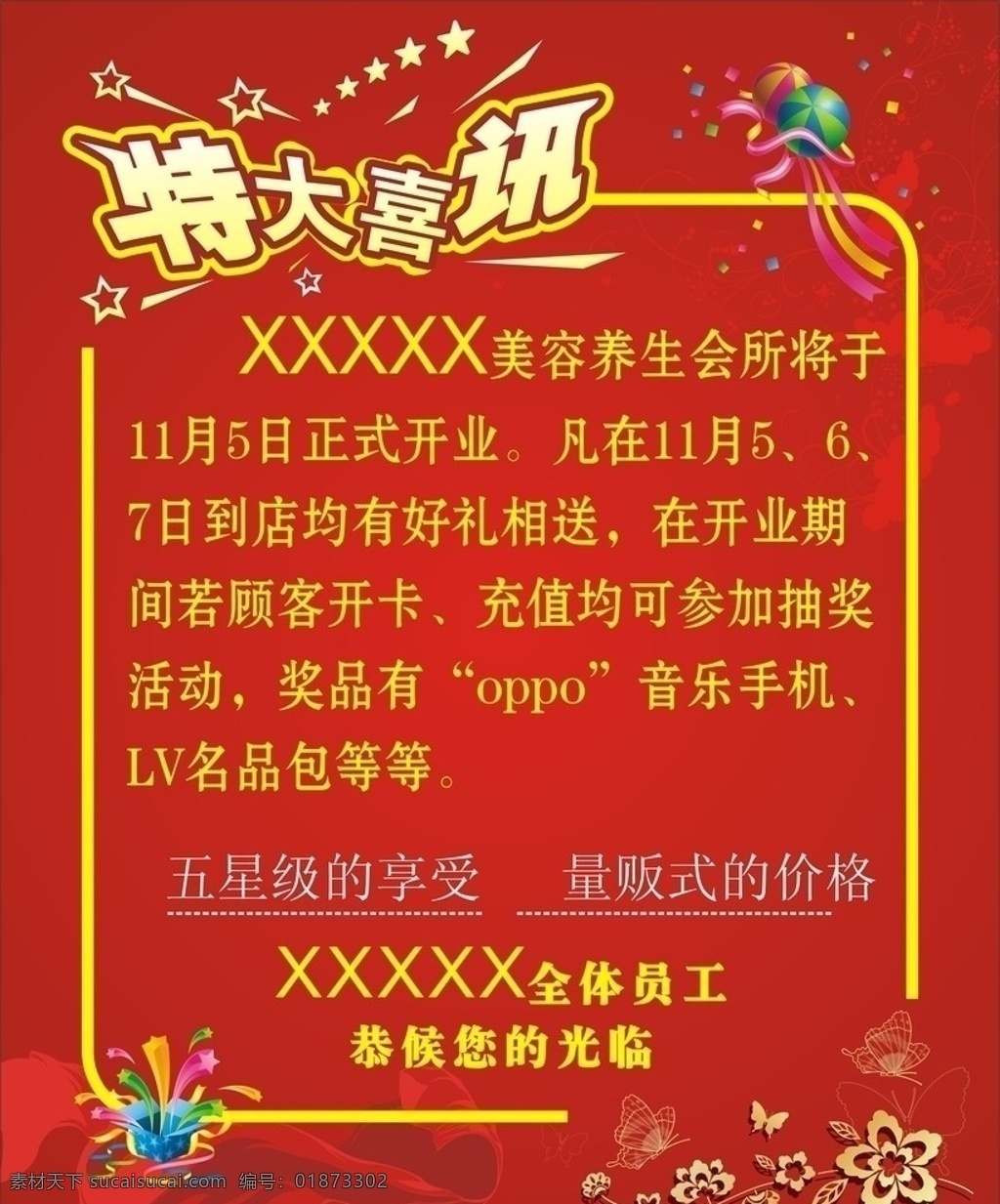 特大喜讯 开业 开张 节日素材 矢量