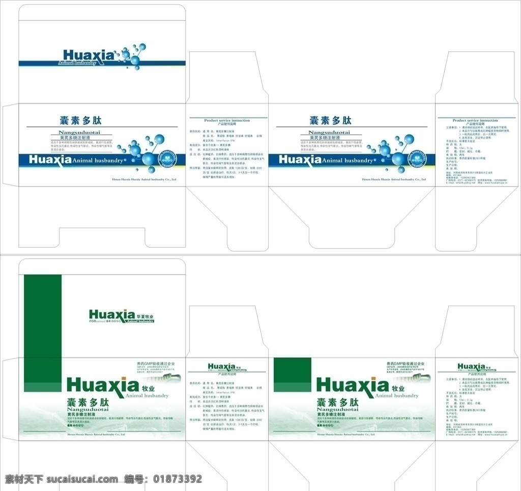 兽药盒子 盒子 兽药 长城 分子式 包装设计 矢量