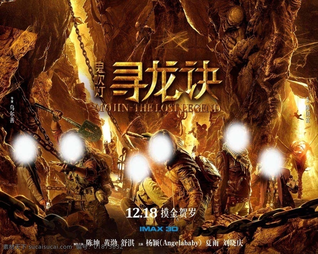 电影 寻 龙 诀 超 高清 分层 海报 寻龙诀 贺岁