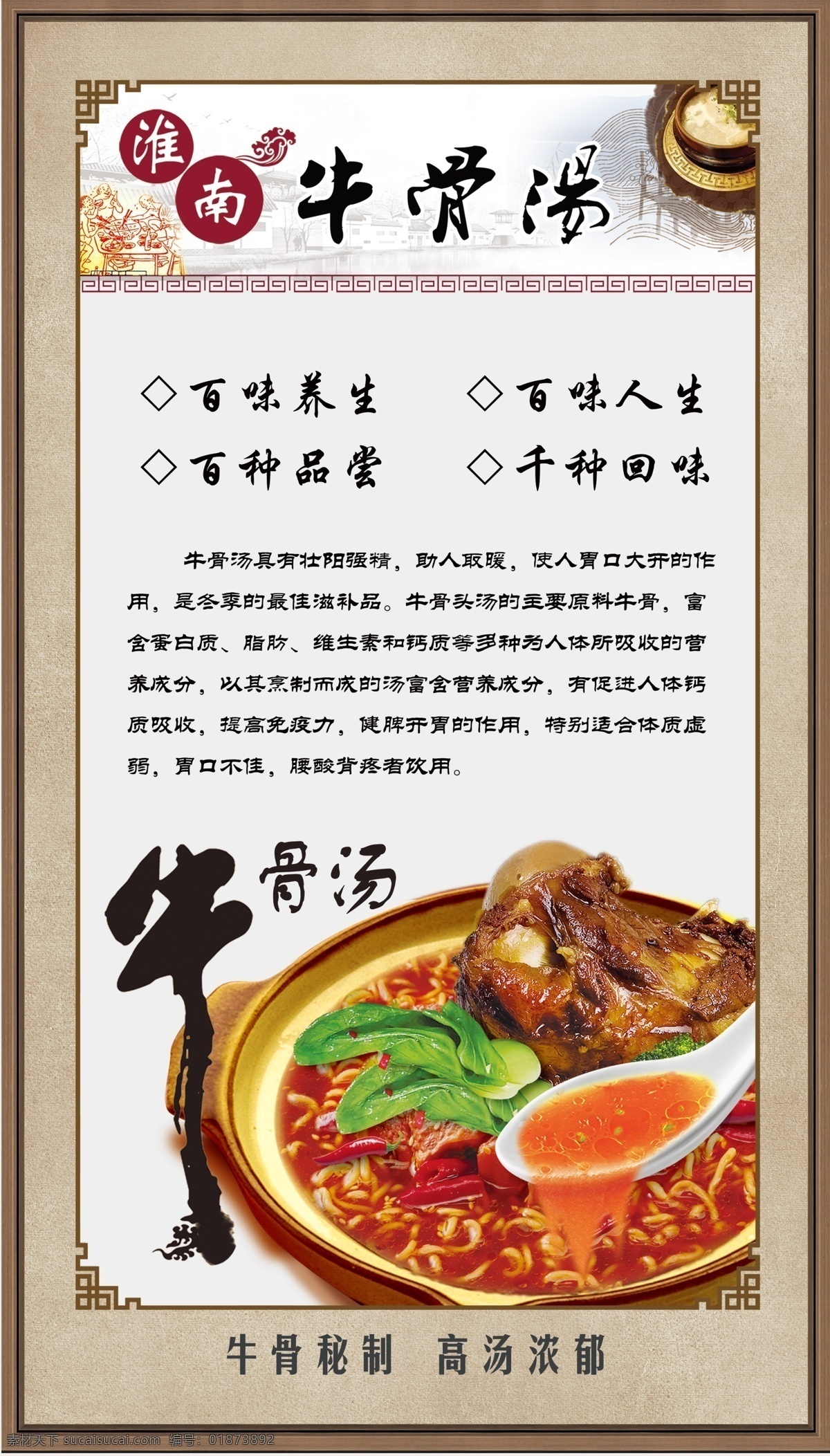 传统 边框 美食 宣传单 页 格式 模板 51 菜单 牛骨汤
