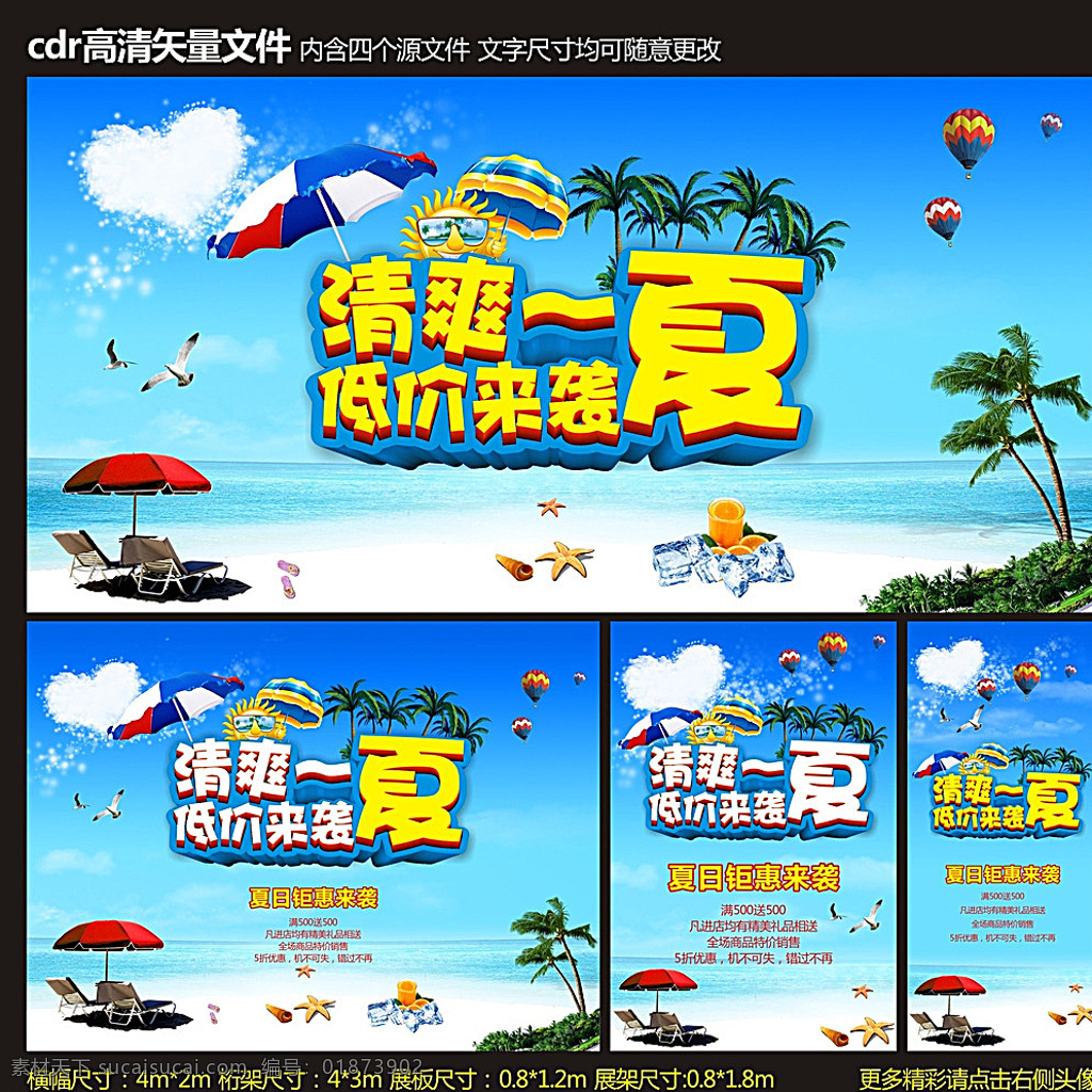 夏天 夏季 清凉一夏 清爽一夏 夏天海报 夏天展板 夏天展架 夏天促销 夏天背景 夏季促销 夏季海报 夏天新品 夏天服装促销 夏天淘宝促销 夏季打折 冰凉 夏天促销海报 约惠夏天 蓝色 感恩回馈 夏天商场促销 夏日冰块 泳圈 椰树 狂欢一夏 冰点低价 海豚 夏天单页 夏天素材 海水 清凉海报 凉爽 青色 天蓝色