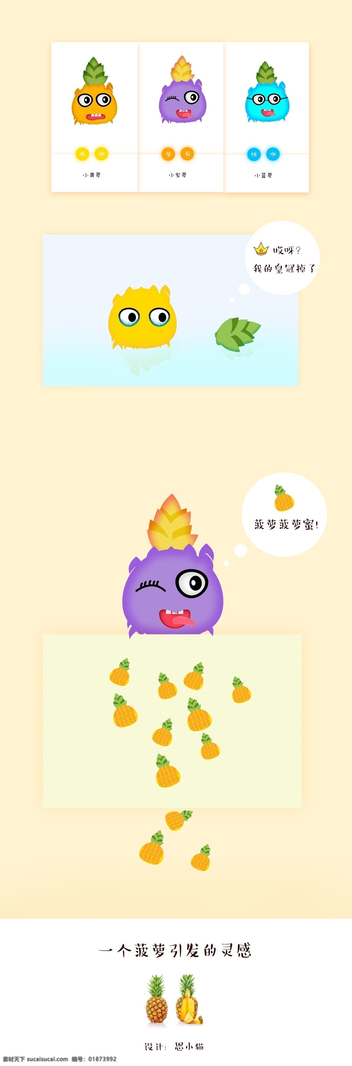 卡通植物图案 菠萝 插画 漫画 可爱 有趣 ui