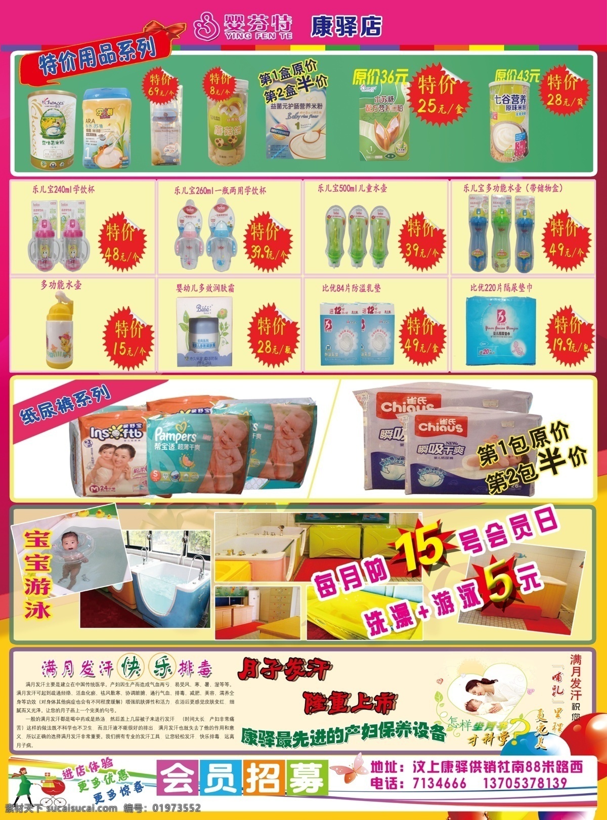 婴 芬特 彩页 单 页 婴芬特彩页 婴芬特单页 蝴蝶节标题 卡通人物图 推车购物图 会员招募字 彩条底纹图 卡通蝴蝶图 彩色气球图 宝宝游泳图 婴儿浴缸图 产妇发汗简介 产妇发汗好处 心形图片框 卡通树叶 卡通孕妇 特价贴 爆炸贴 促销贴 彩色条 奶粉店促销 产品 海报 dm宣传单 黄色