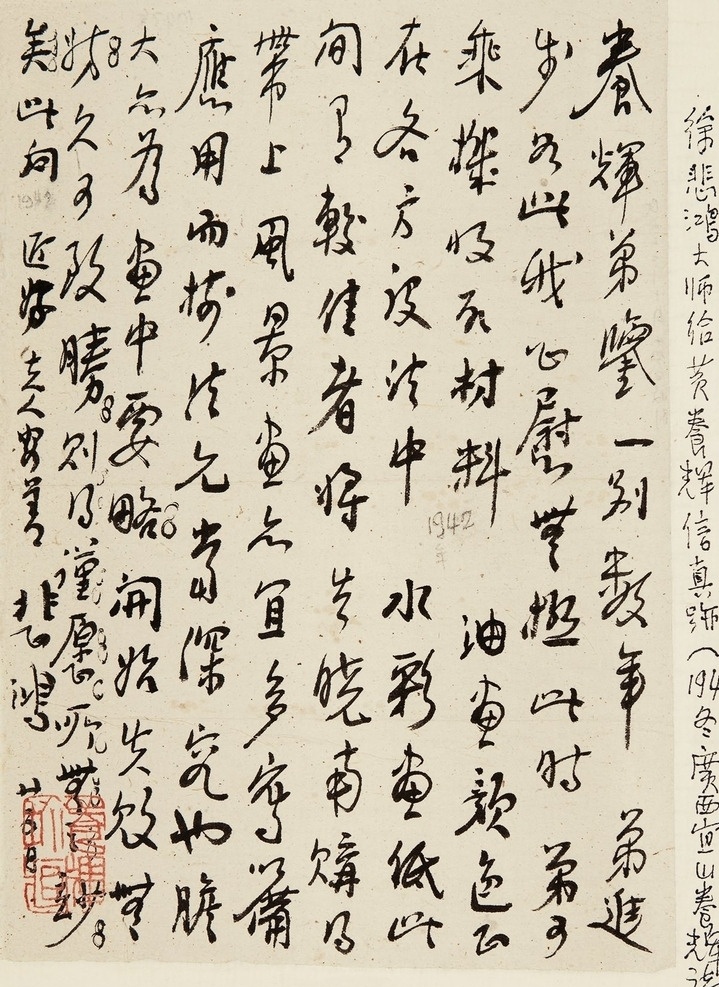 徐悲鸿 信札一通 客厅 书法 玄关字画 书房客厅 装饰画 卧室挂画 文化艺术 绘画书法 徐悲鸿国画