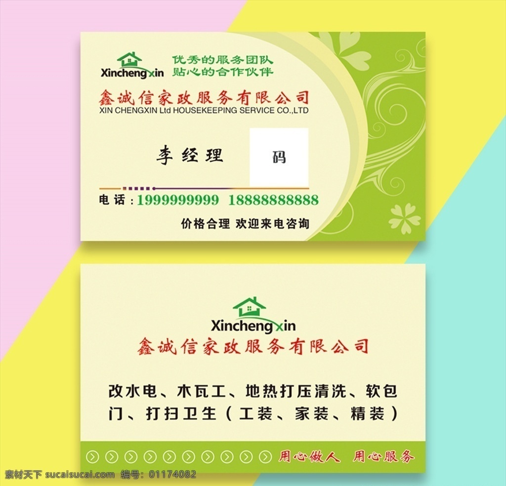 家政名片 名片 印刷 家政服务 名片印刷 分层