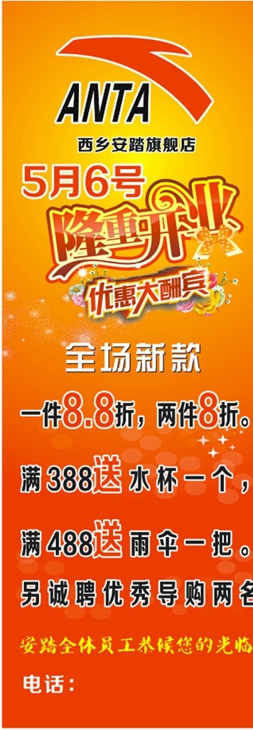 安踏展架 安踏 展架 展架背景 安踏标志 隆重开业 优惠大酬宾