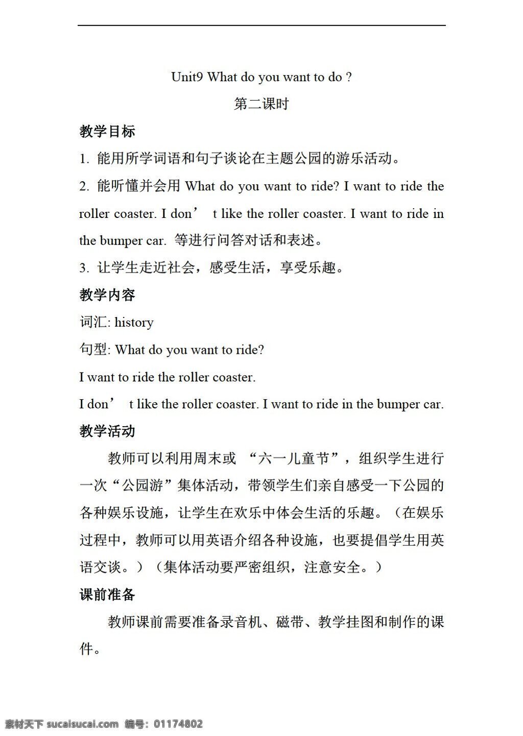 五 年级 下 英语 unit what do you want to section a 第二课时教案 湘鲁版 五年级下 教案