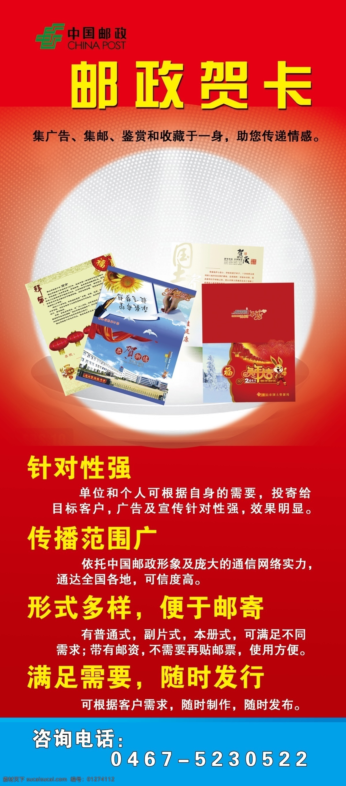 邮政展架 中国邮政 展架 贺卡 展板模板 广告设计模板 源文件