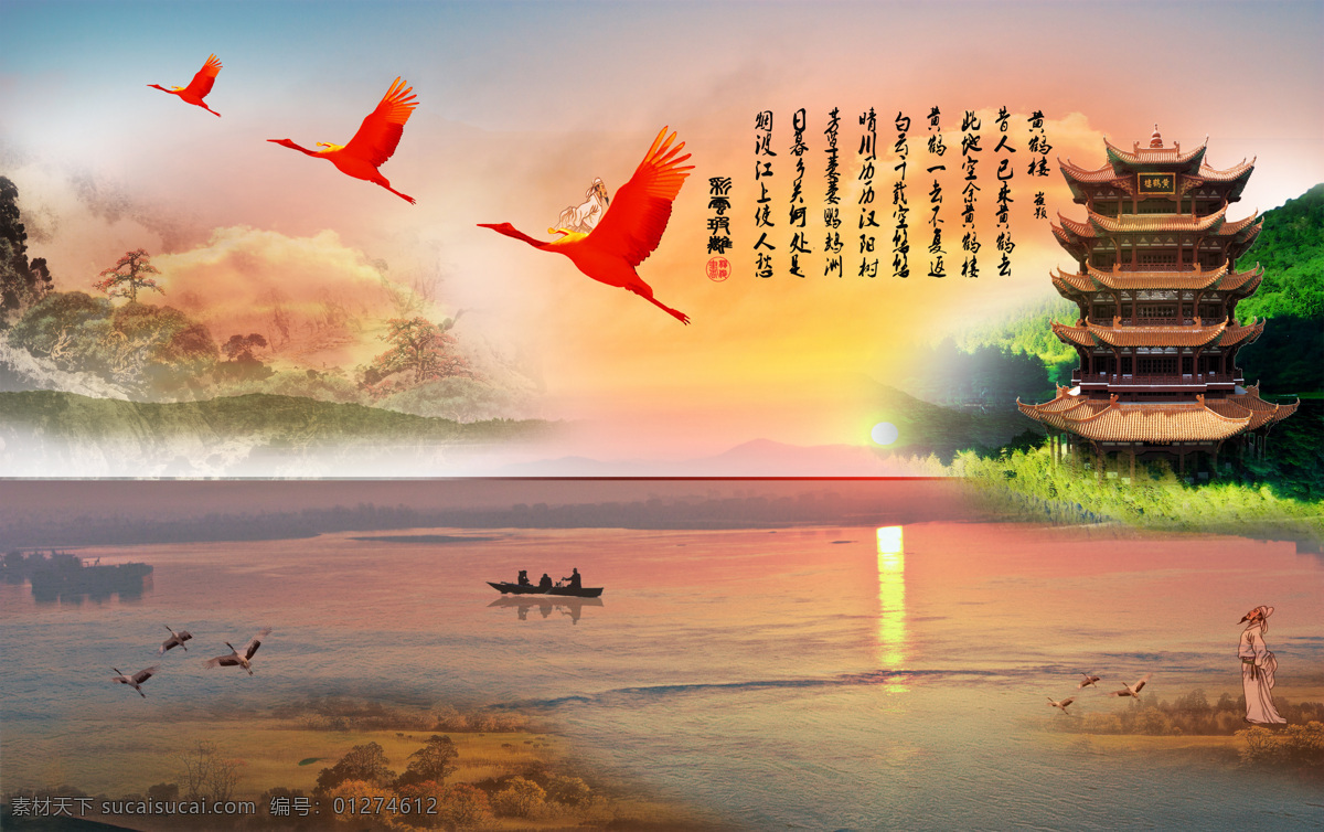 黄鹤楼 唐诗 诗词 崔颢 毛笔字 书法 彩云玻璃 印章 鸟 白鹤 背景 景点 山水 字画 绘画书法 文化艺术