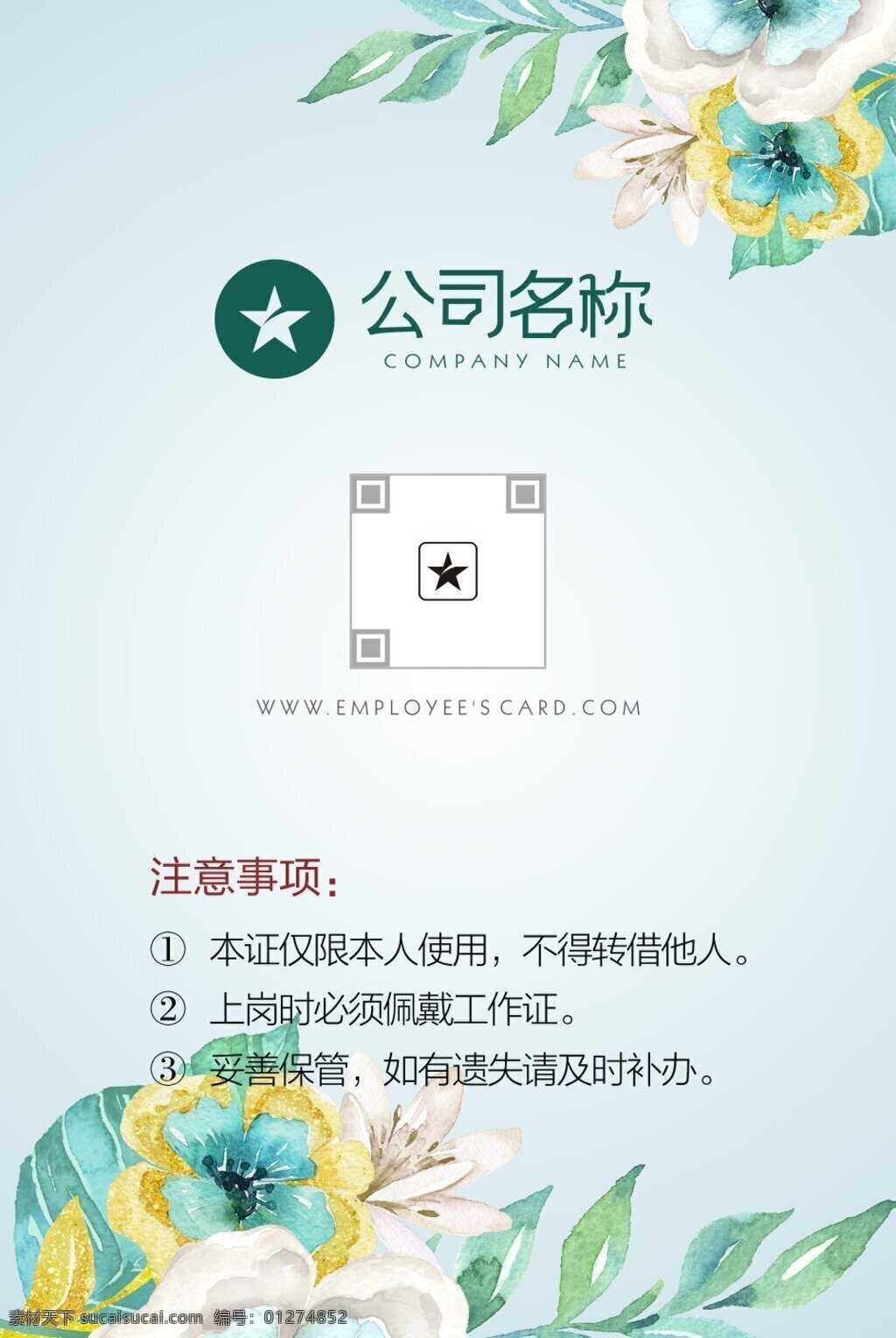 花纹 背景 工作证 工作牌 工牌 工号牌 企业工作证 证件模板设计 工作证模板 工作 牌 模板 工号牌模板 公司上岗证 企业 上岗证 高端工作证 工作证矢量图
