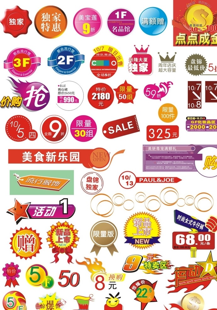 标签素材 标签 标签矢量图 活动 赠 特卖区