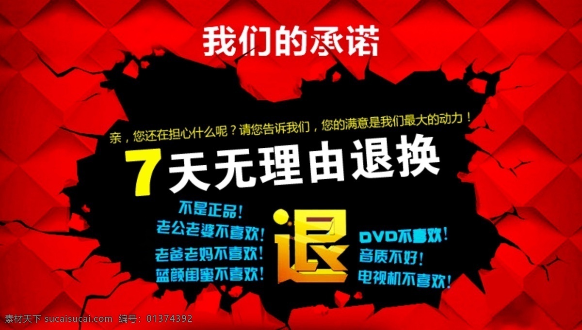 天 无 理由 退换货 分层图 金牌卖家 评分 评价 七天无理由 淘宝 淘宝海报 天猫 退货 模板下载 退换 七 天猫商城 淘宝素材 天猫素材 品质服务 详情页 源文件 保障 无理由退货 淘宝男装 淘宝女装 退换货海报 退换货图标 关于客服 淘宝通知 温馨提示模板 温馨提示 淘宝促销标签